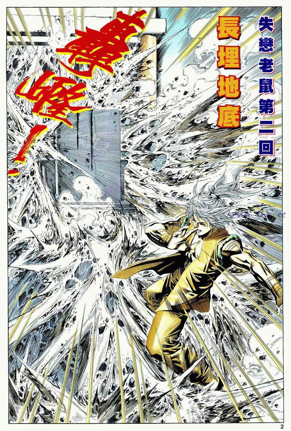 《绝代双骄2》漫画 绝代双骄 111集