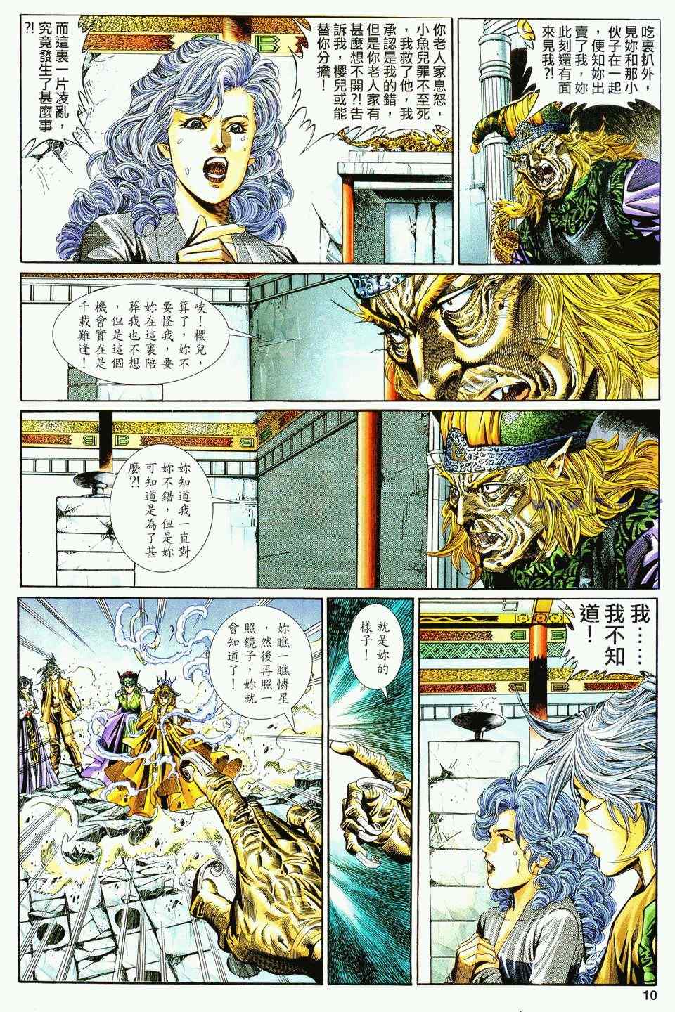 《绝代双骄2》漫画 绝代双骄 111集