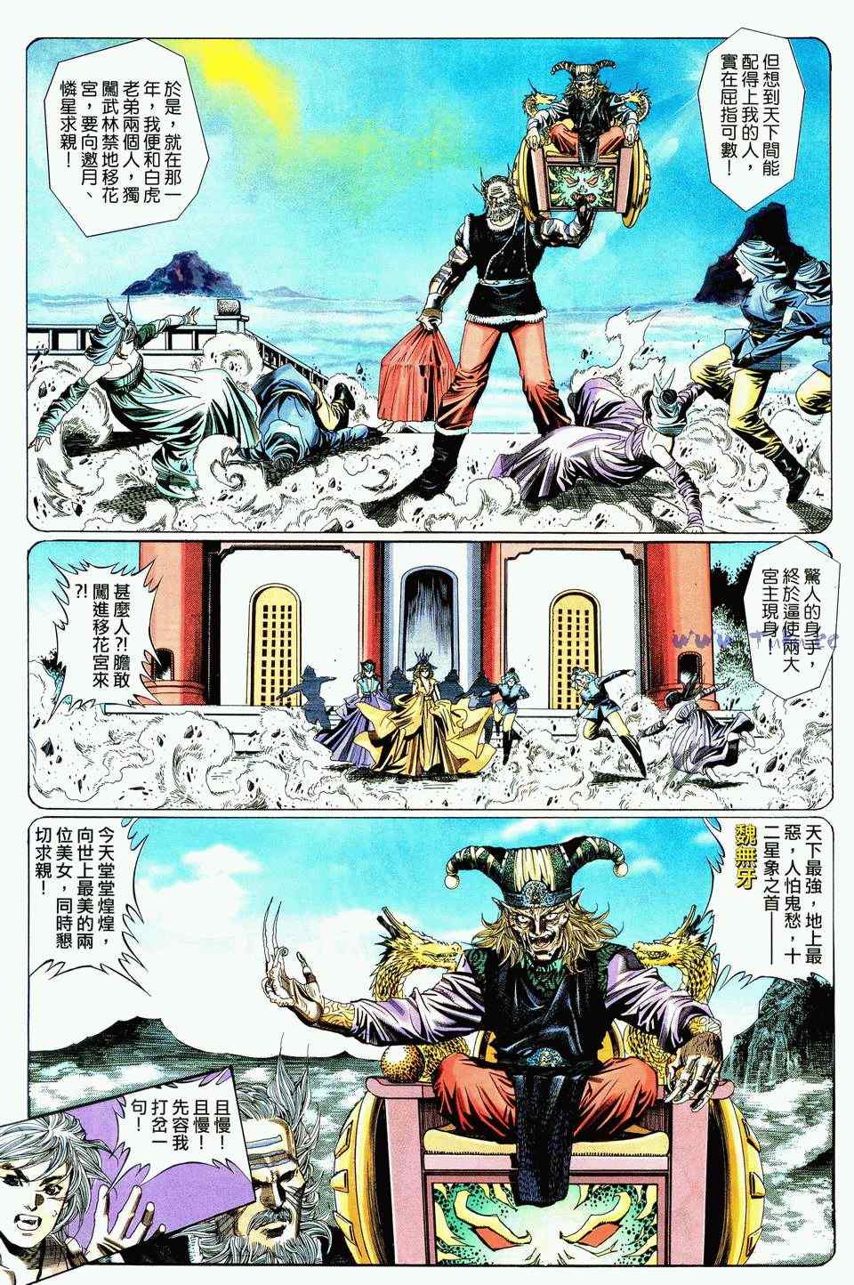 《绝代双骄2》漫画 绝代双骄 111集