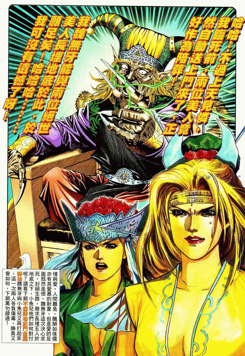 《绝代双骄2》漫画 绝代双骄 111集