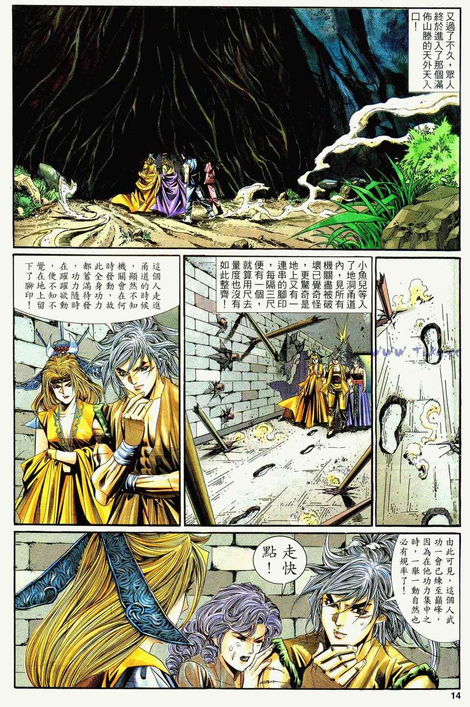 《绝代双骄2》漫画 绝代双骄 110集