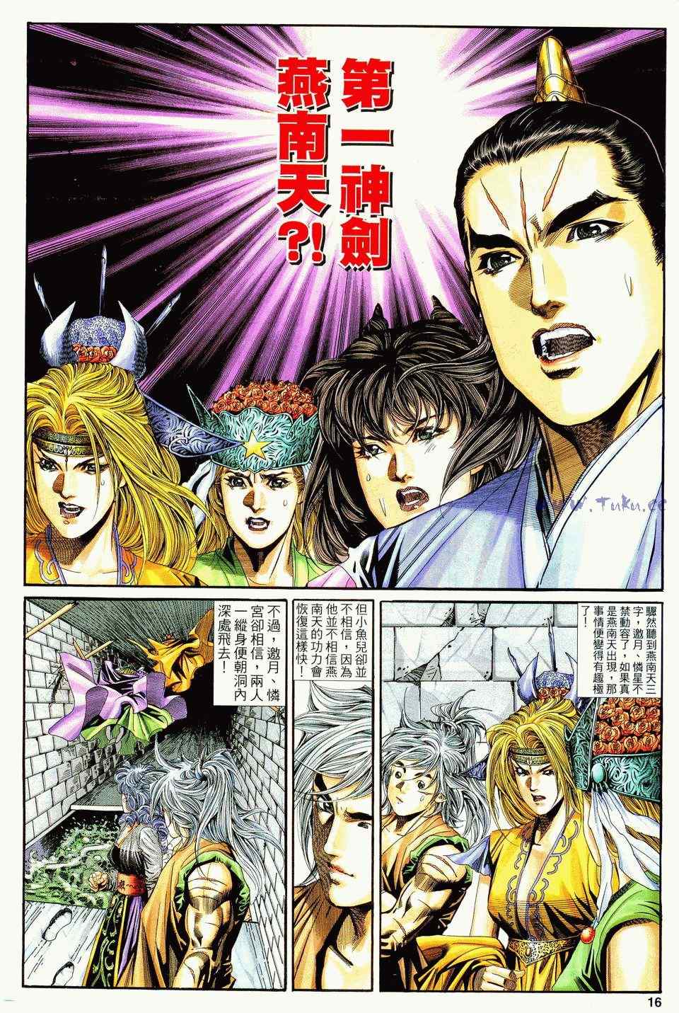 《绝代双骄2》漫画 绝代双骄 110集