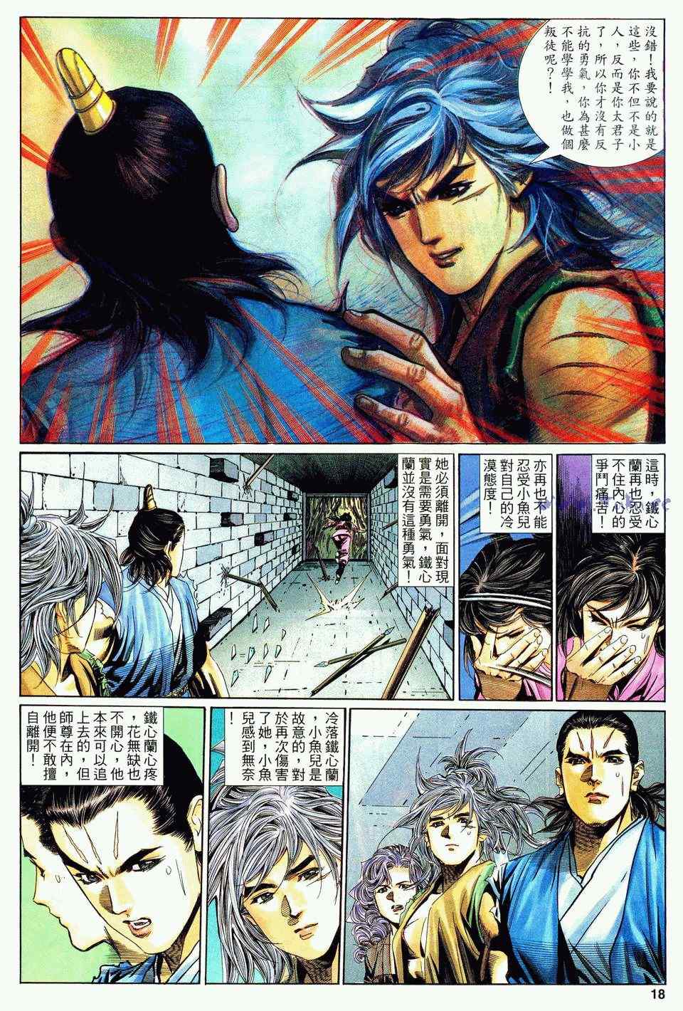 《绝代双骄2》漫画 绝代双骄 110集