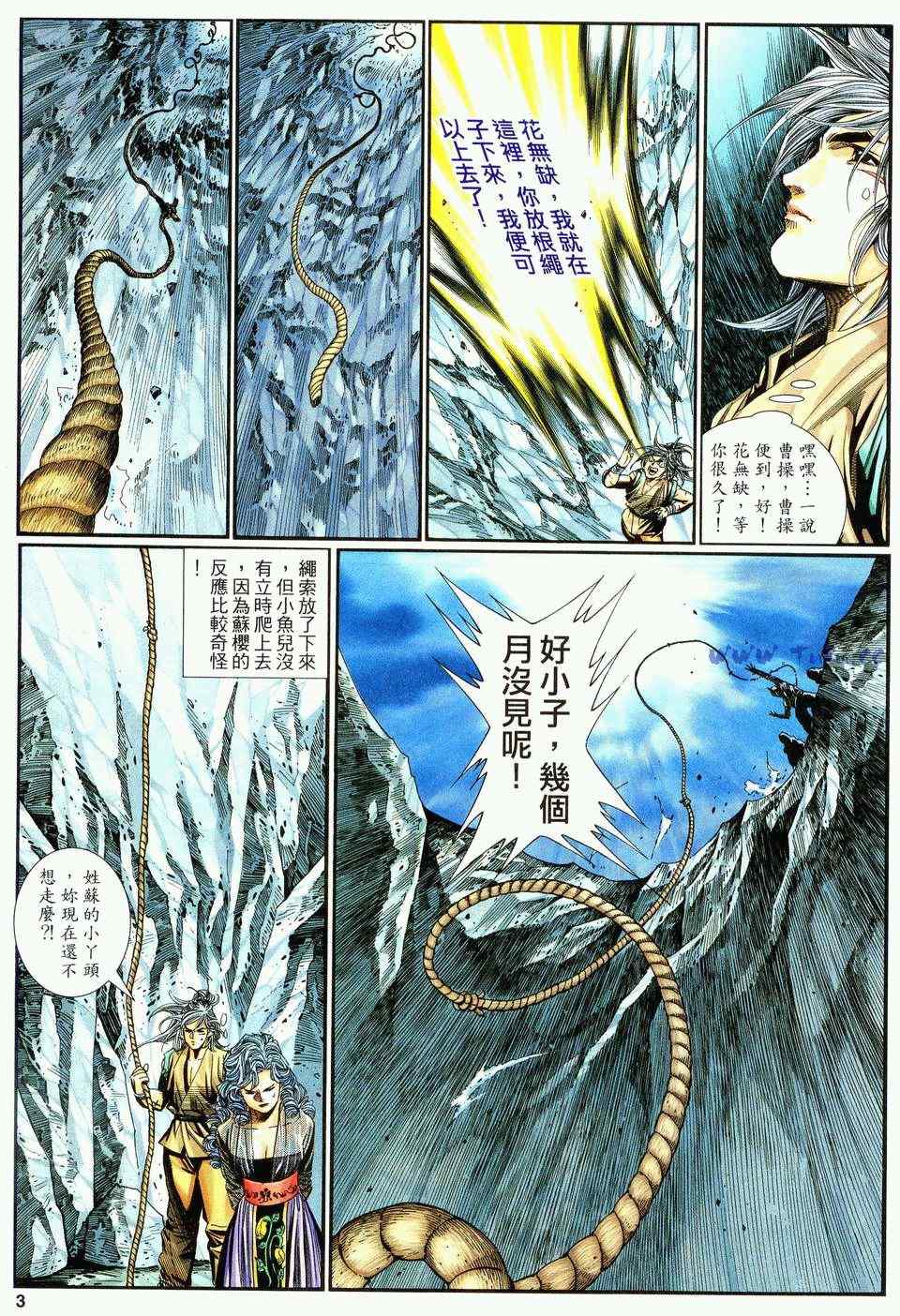 《绝代双骄2》漫画 绝代双骄 107集