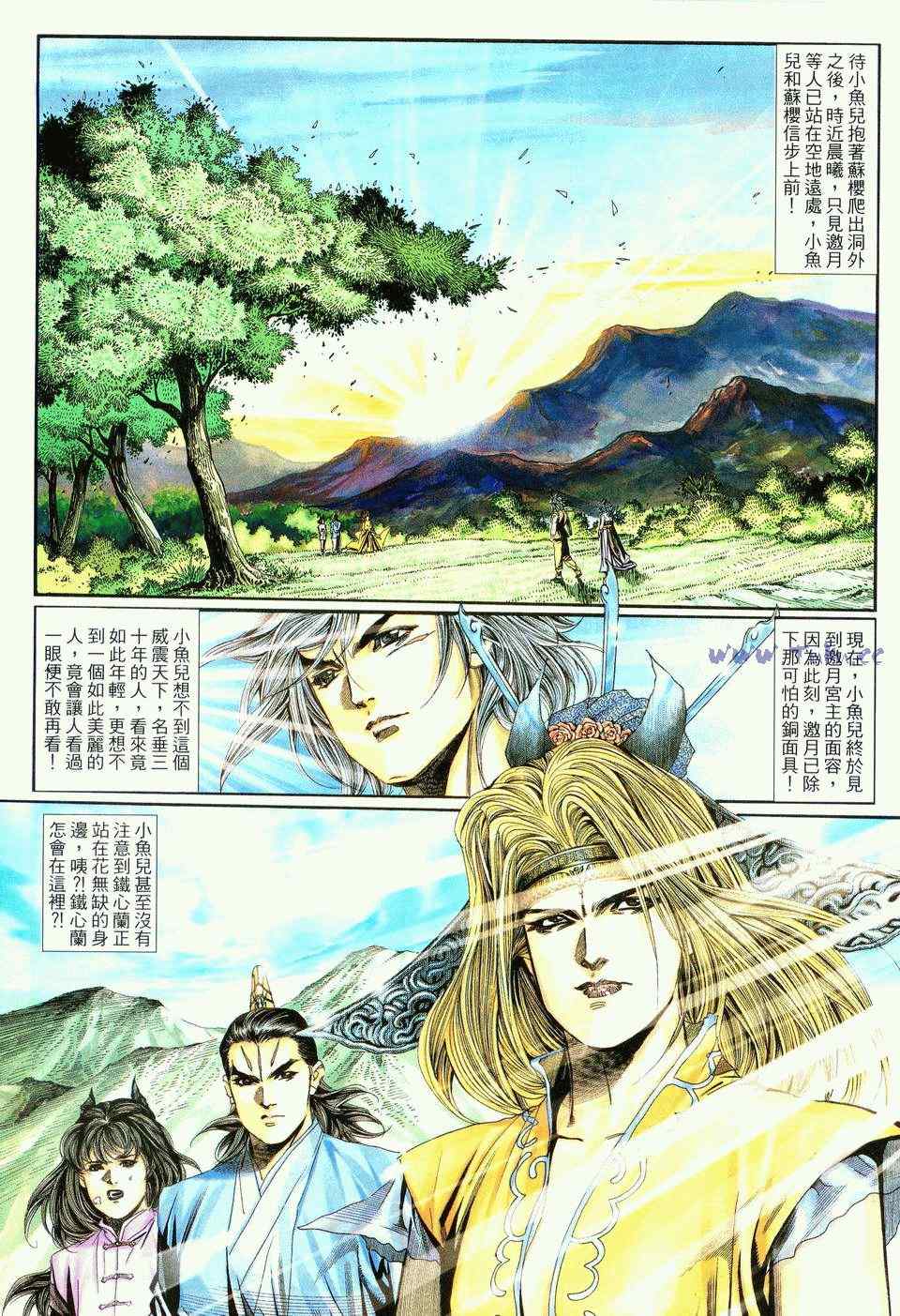 《绝代双骄2》漫画 绝代双骄 107集