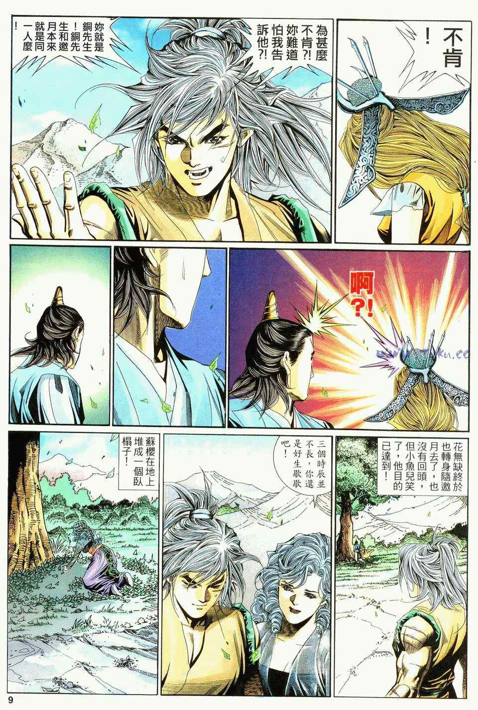 《绝代双骄2》漫画 绝代双骄 107集