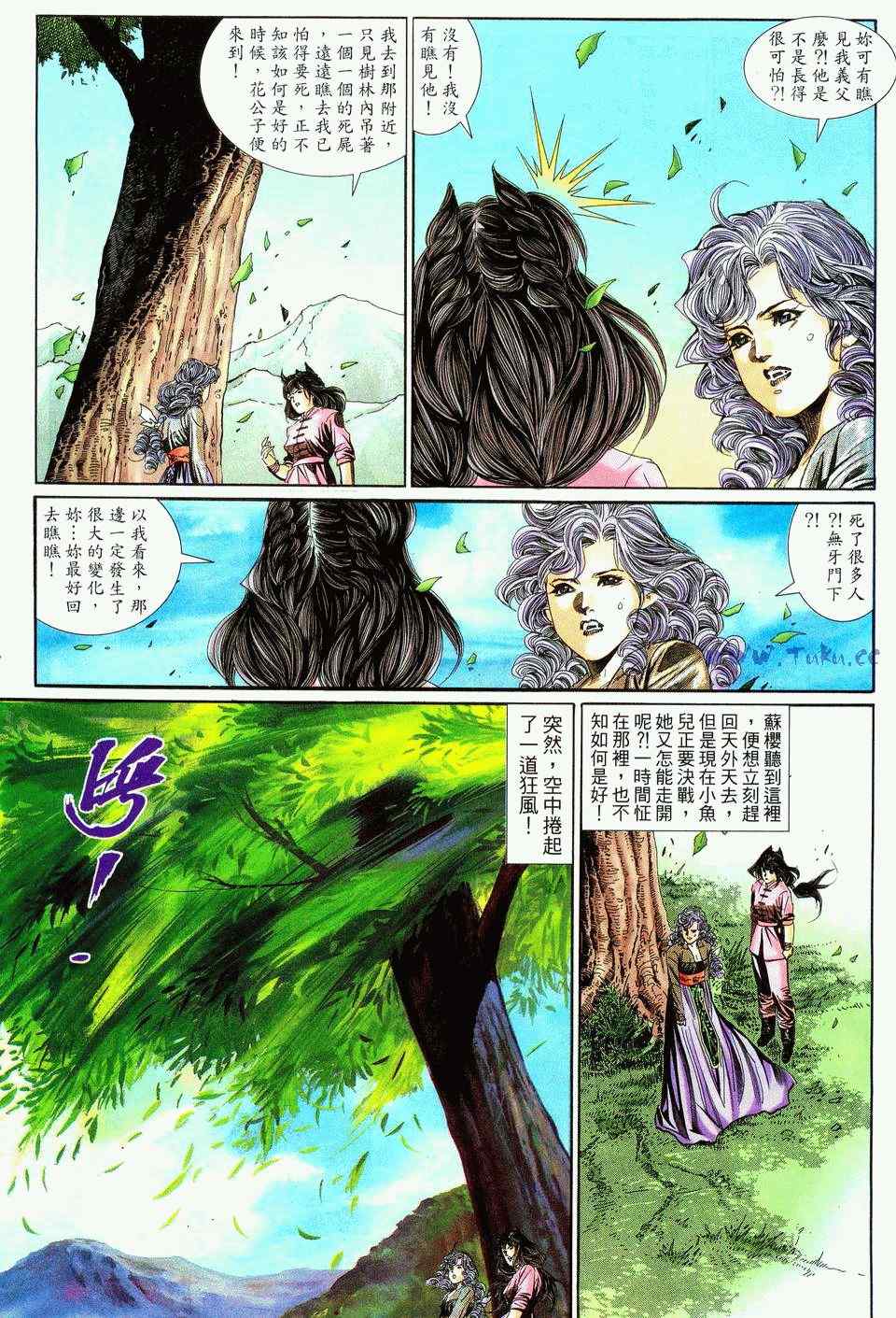 《绝代双骄2》漫画 绝代双骄 107集