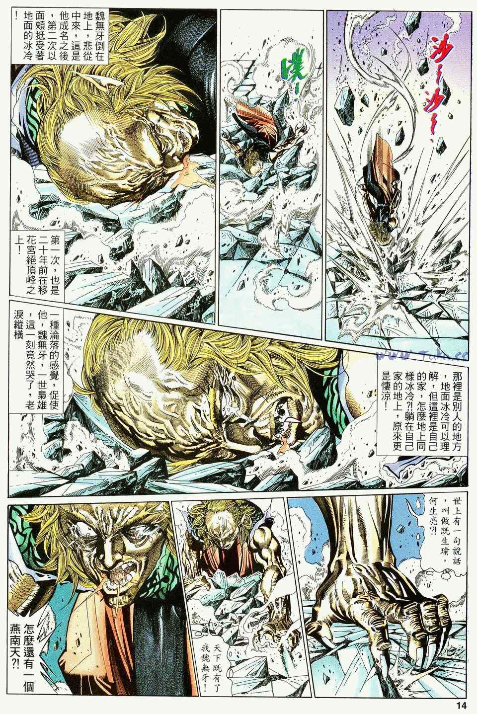 《绝代双骄2》漫画 绝代双骄 104集