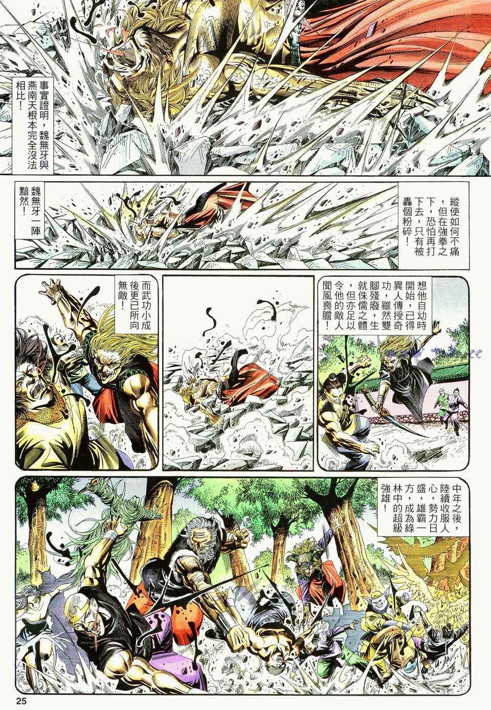 《绝代双骄2》漫画 绝代双骄 104集