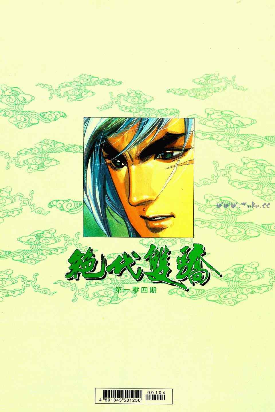 《绝代双骄2》漫画 绝代双骄 104集