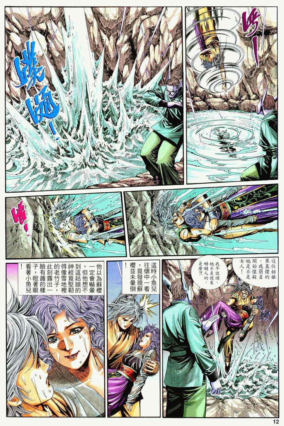 《绝代双骄2》漫画 绝代双骄 103集