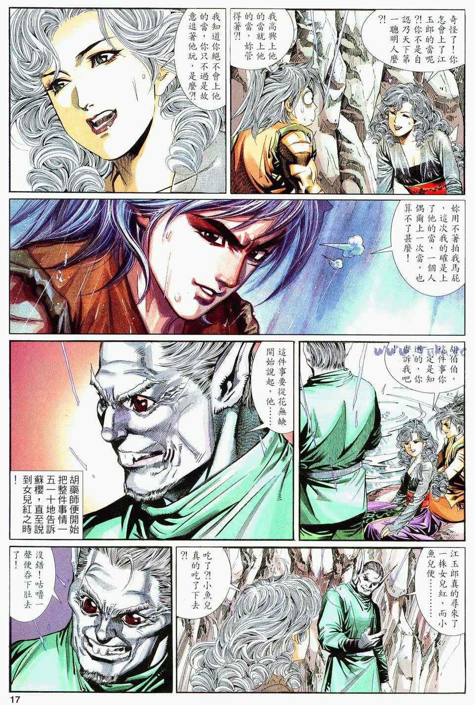 《绝代双骄2》漫画 绝代双骄 103集