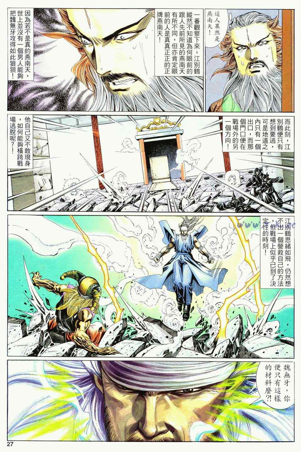 《绝代双骄2》漫画 绝代双骄 103集