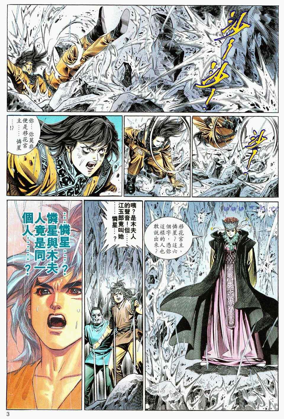 《绝代双骄2》漫画 绝代双骄 101集