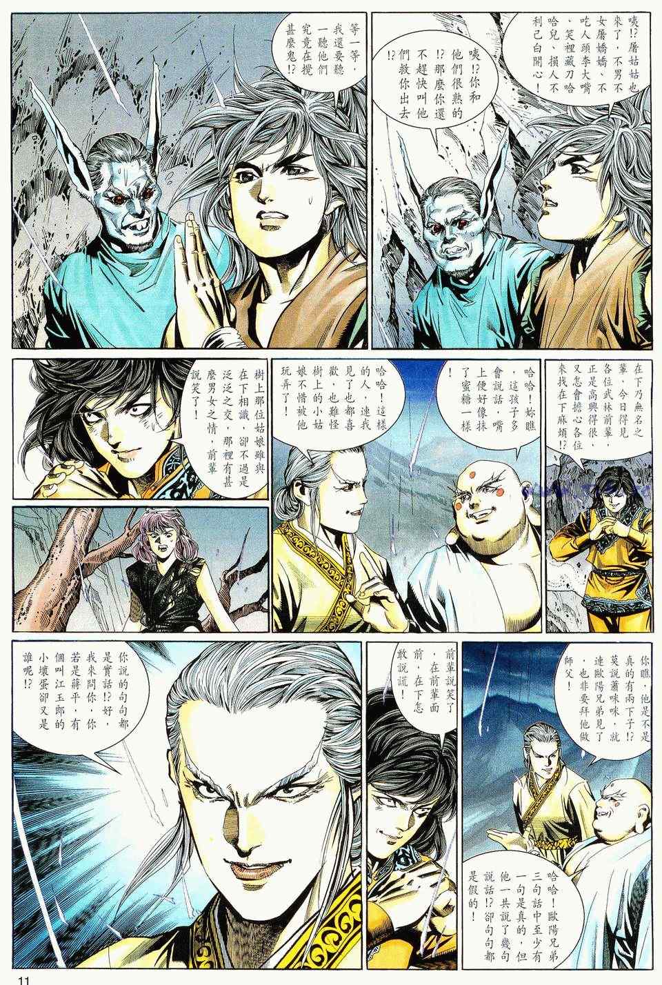 《绝代双骄2》漫画 绝代双骄 101集