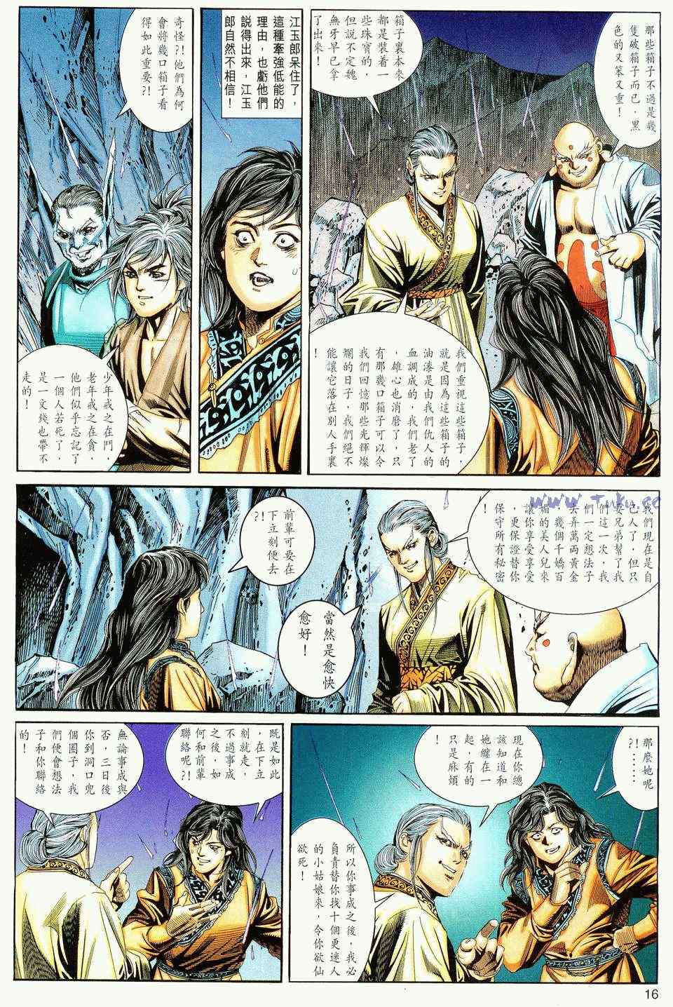 《绝代双骄2》漫画 绝代双骄 101集