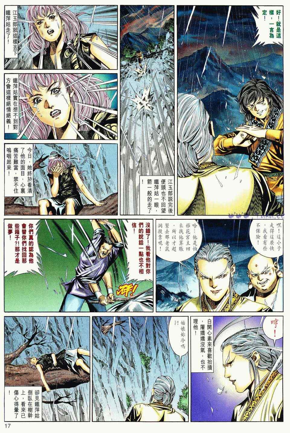 《绝代双骄2》漫画 绝代双骄 101集