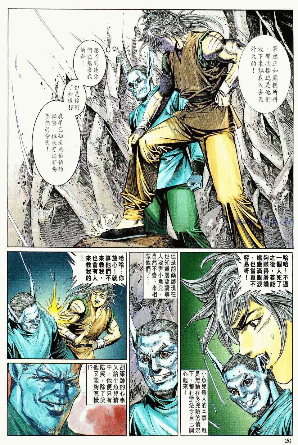 《绝代双骄2》漫画 绝代双骄 101集