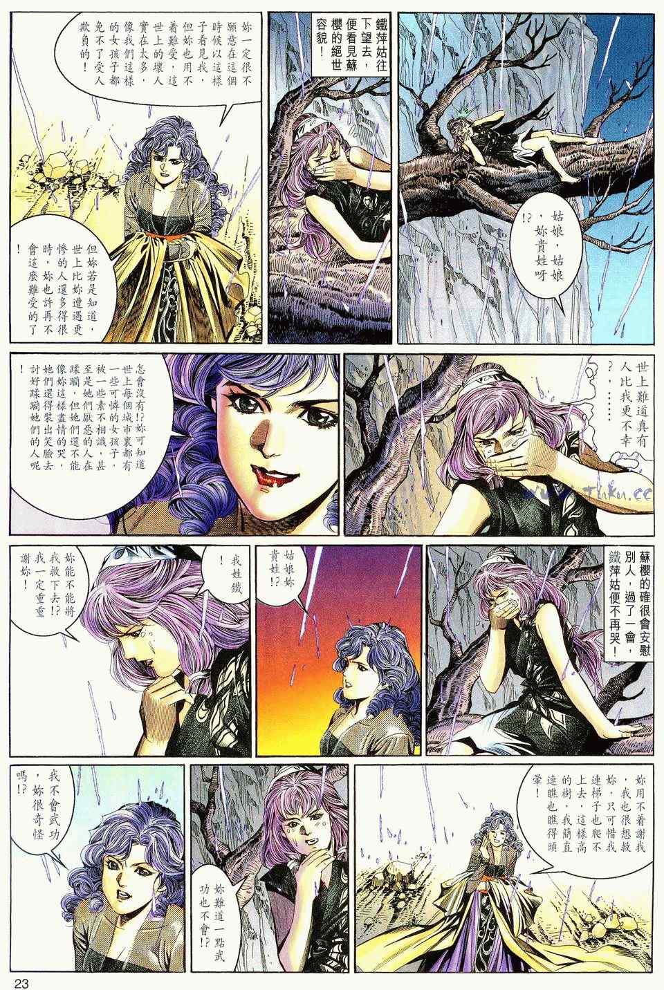 《绝代双骄2》漫画 绝代双骄 101集