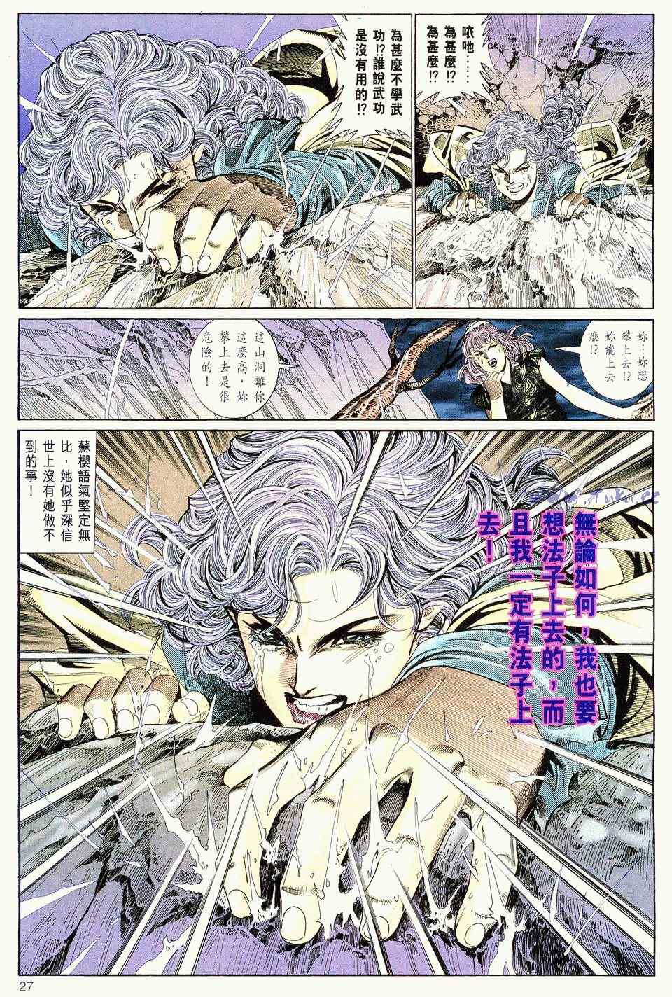 《绝代双骄2》漫画 绝代双骄 101集