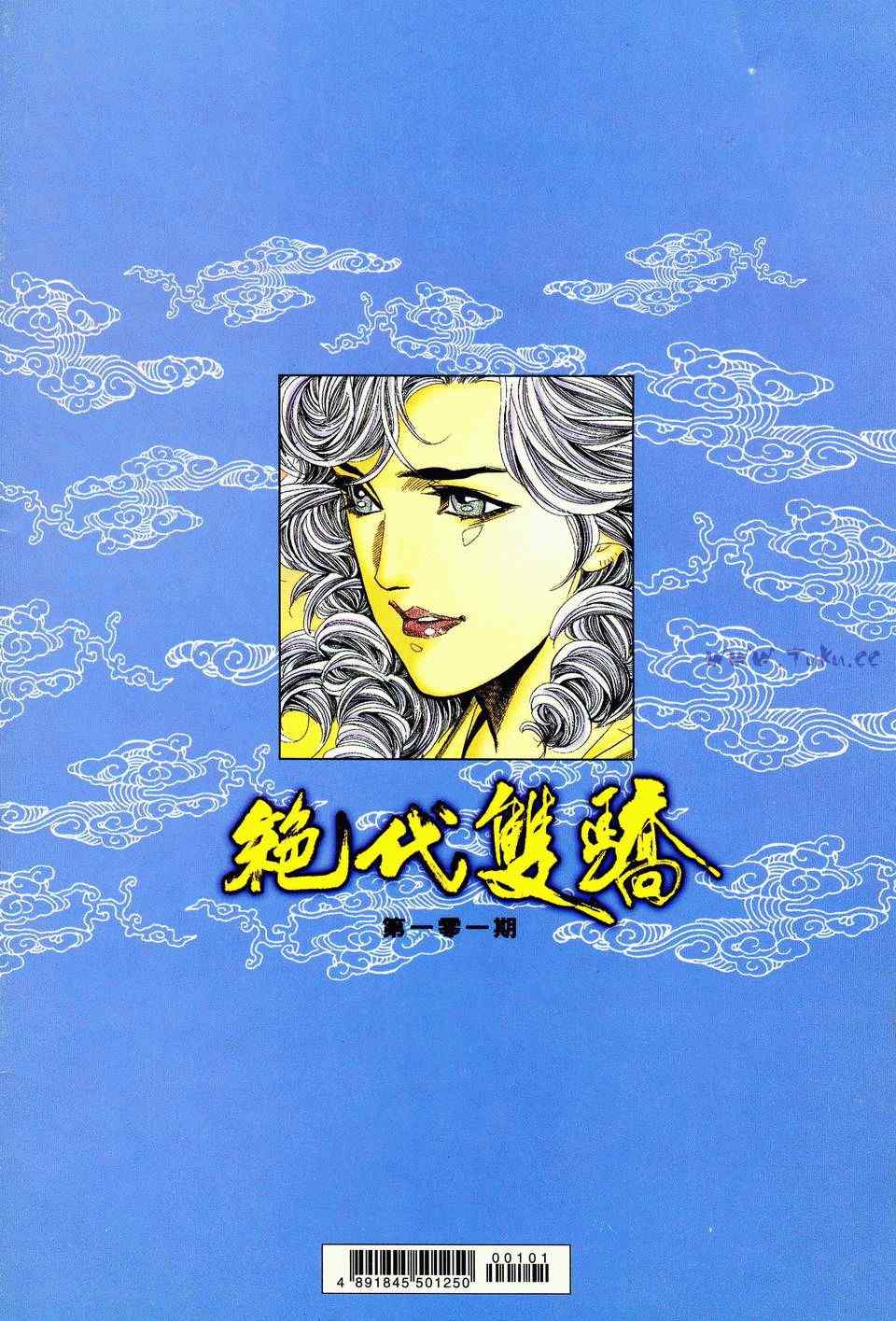 《绝代双骄2》漫画 绝代双骄 101集