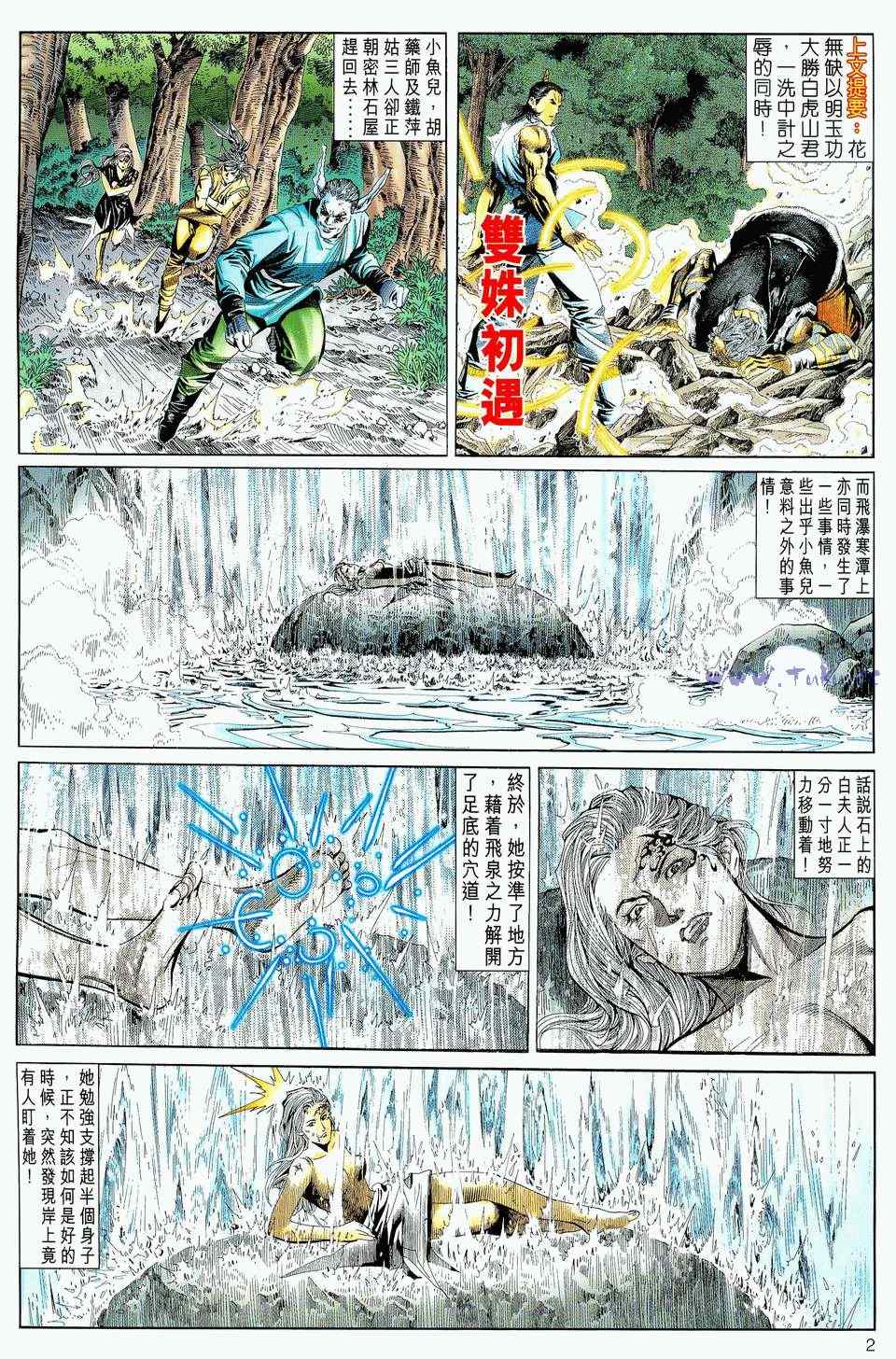 《绝代双骄2》漫画 绝代双骄 097集