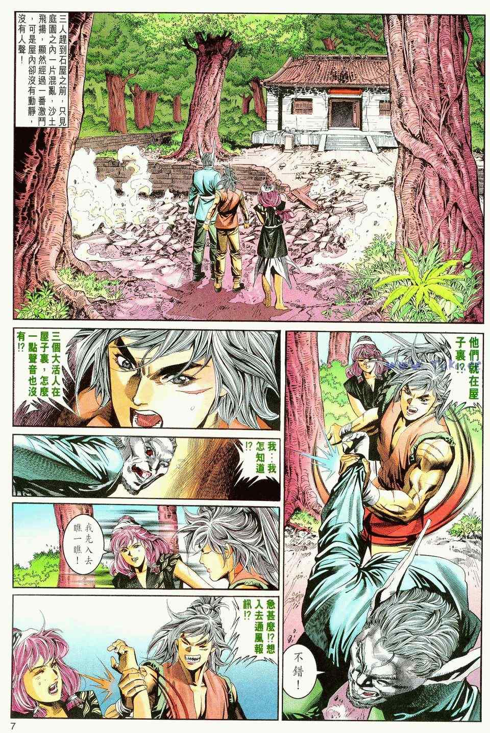 《绝代双骄2》漫画 绝代双骄 097集