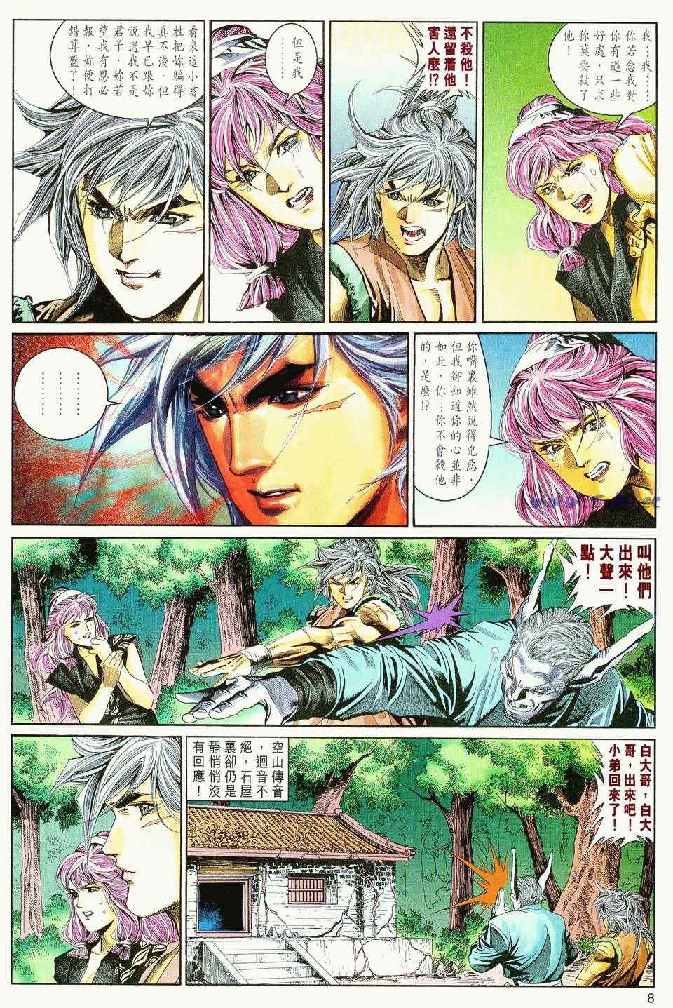 《绝代双骄2》漫画 绝代双骄 097集