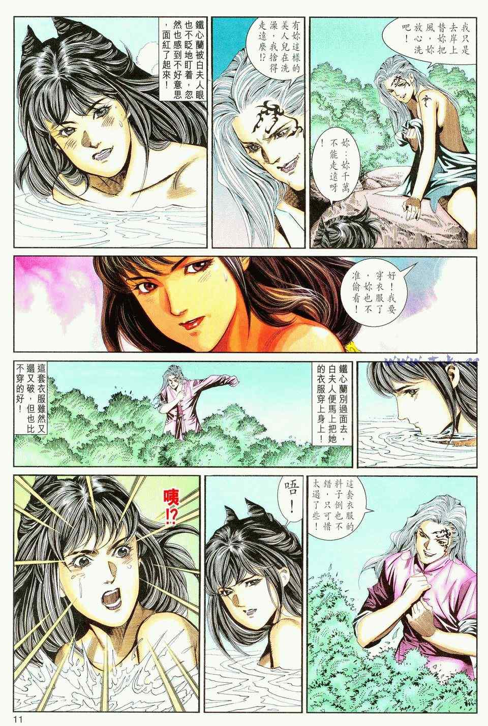 《绝代双骄2》漫画 绝代双骄 097集