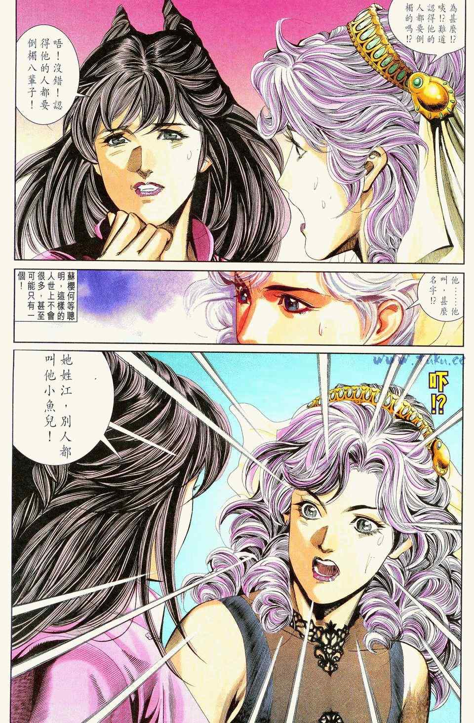 《绝代双骄2》漫画 绝代双骄 097集