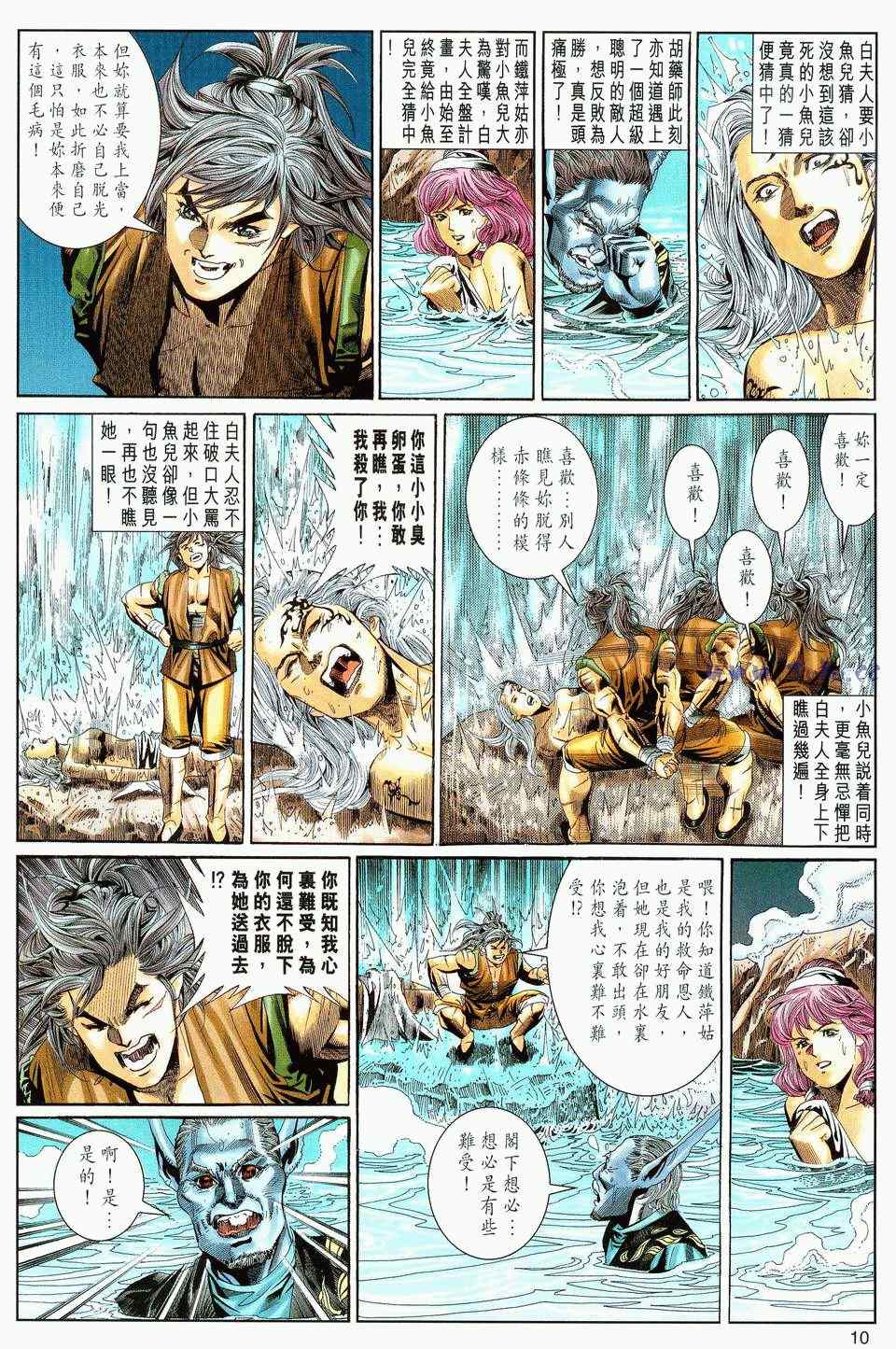 《绝代双骄2》漫画 绝代双骄 096集