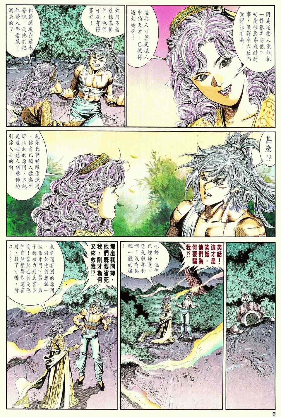 《绝代双骄2》漫画 绝代双骄 094集