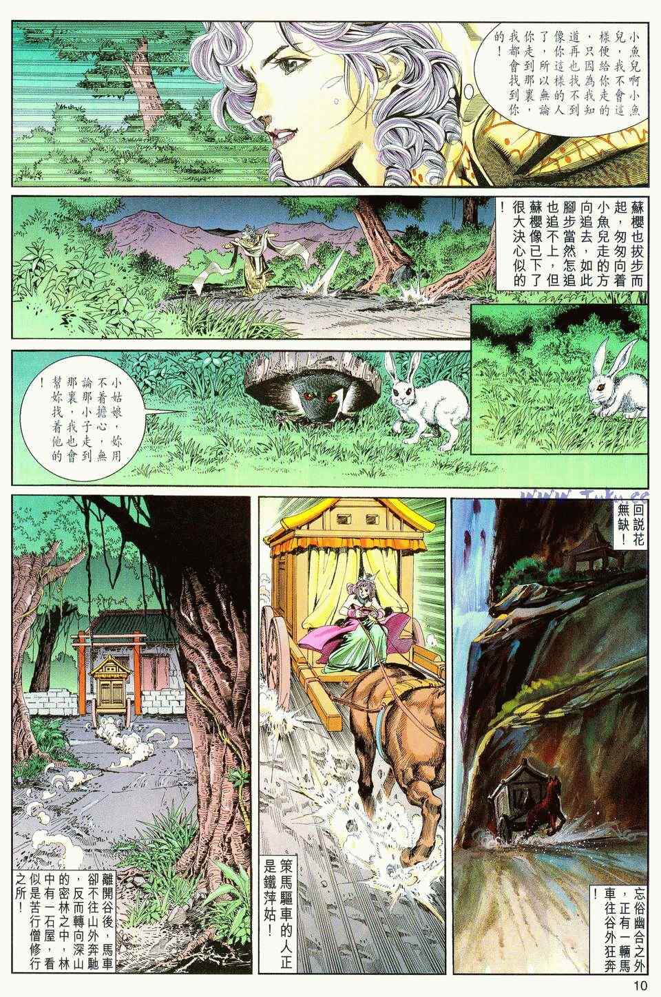 《绝代双骄2》漫画 绝代双骄 094集