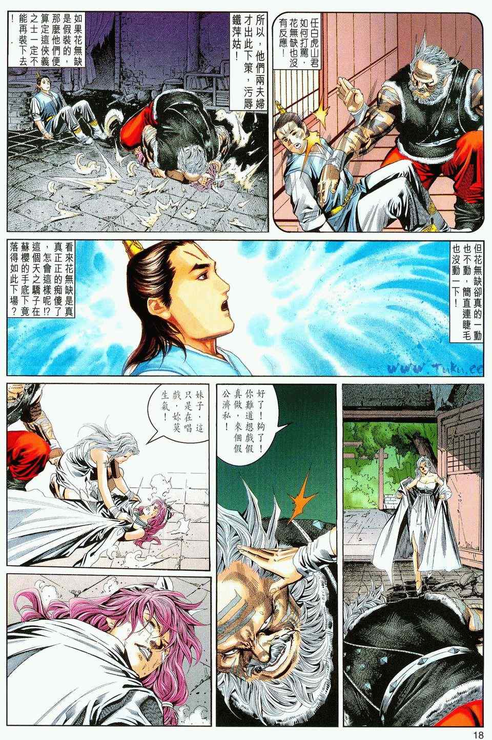 《绝代双骄2》漫画 绝代双骄 094集