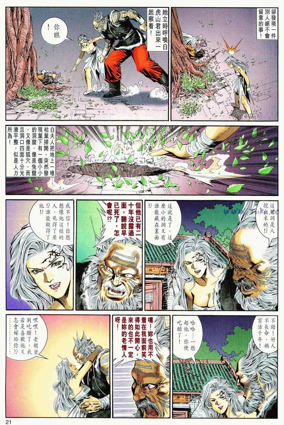 《绝代双骄2》漫画 绝代双骄 094集