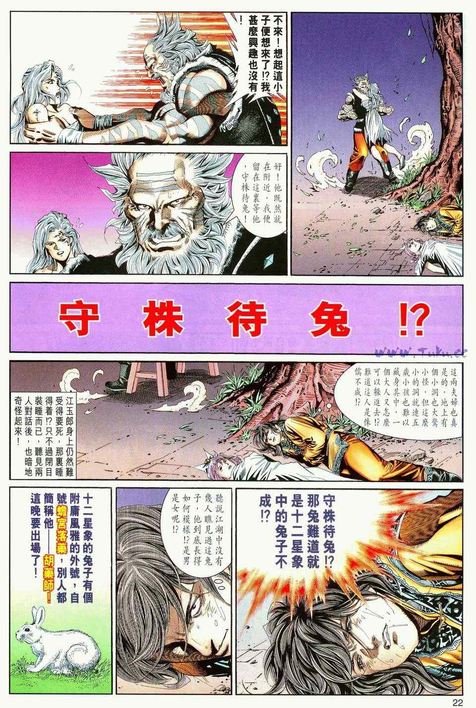 《绝代双骄2》漫画 绝代双骄 094集