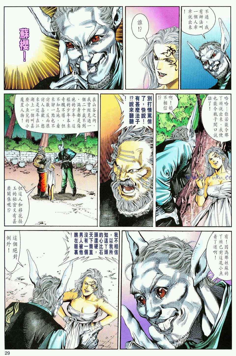 《绝代双骄2》漫画 绝代双骄 094集