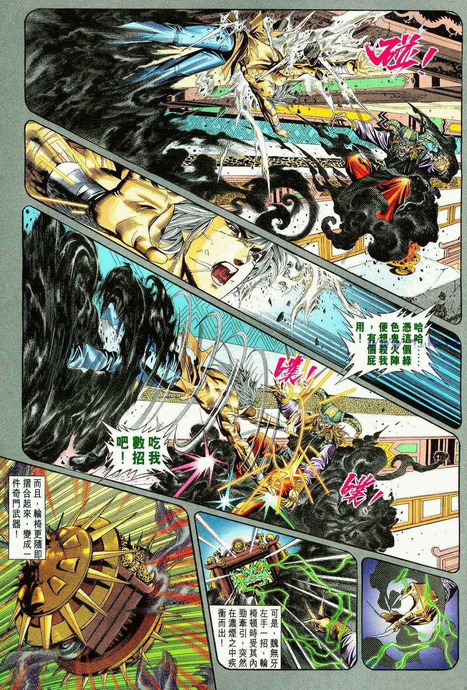 《绝代双骄2》漫画 绝代双骄 089集