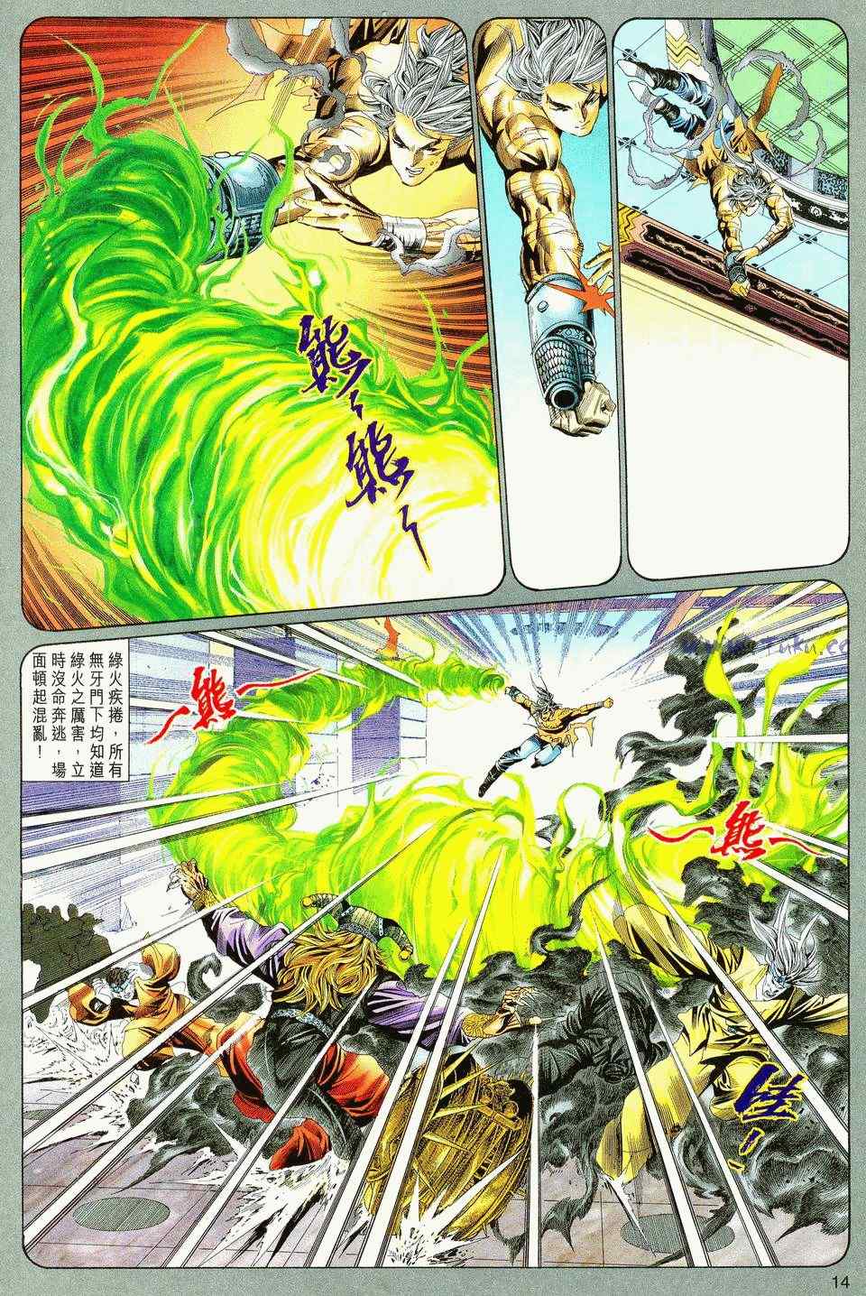 《绝代双骄2》漫画 绝代双骄 089集