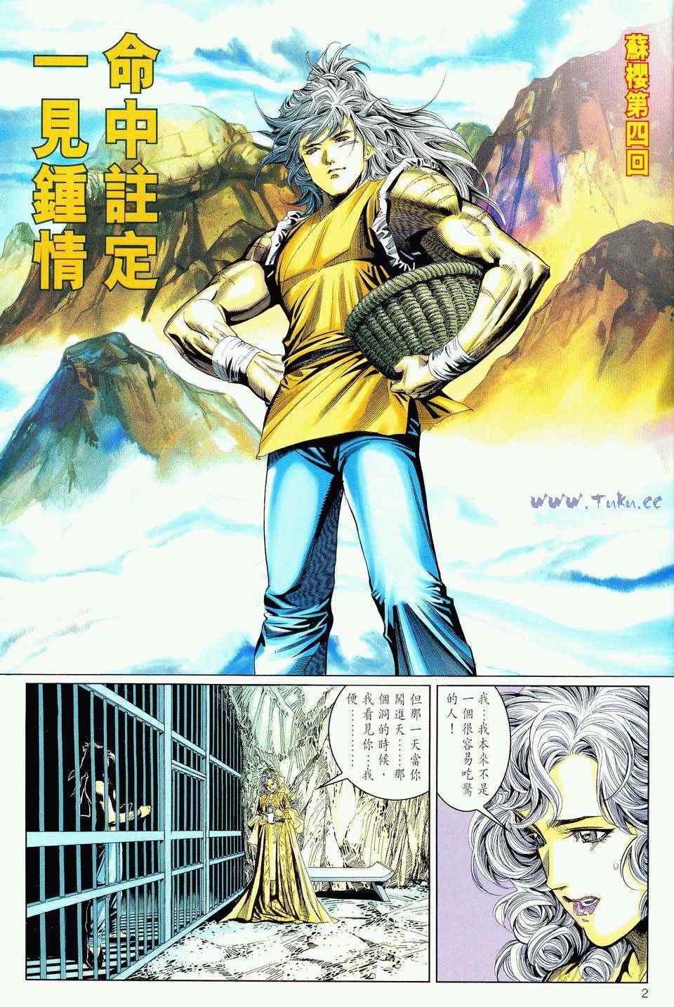 《绝代双骄2》漫画 绝代双骄 087集