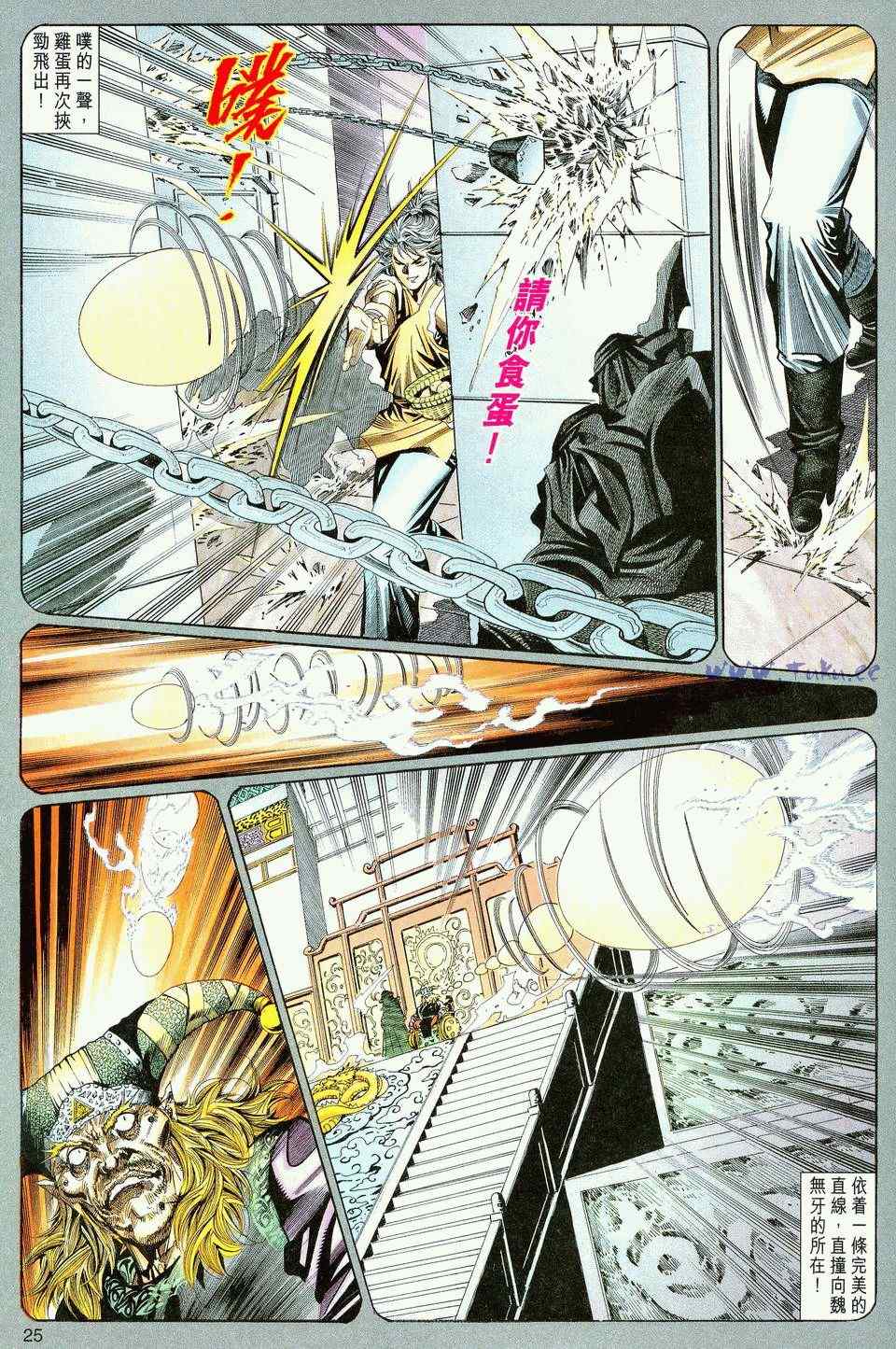 《绝代双骄2》漫画 绝代双骄 087集