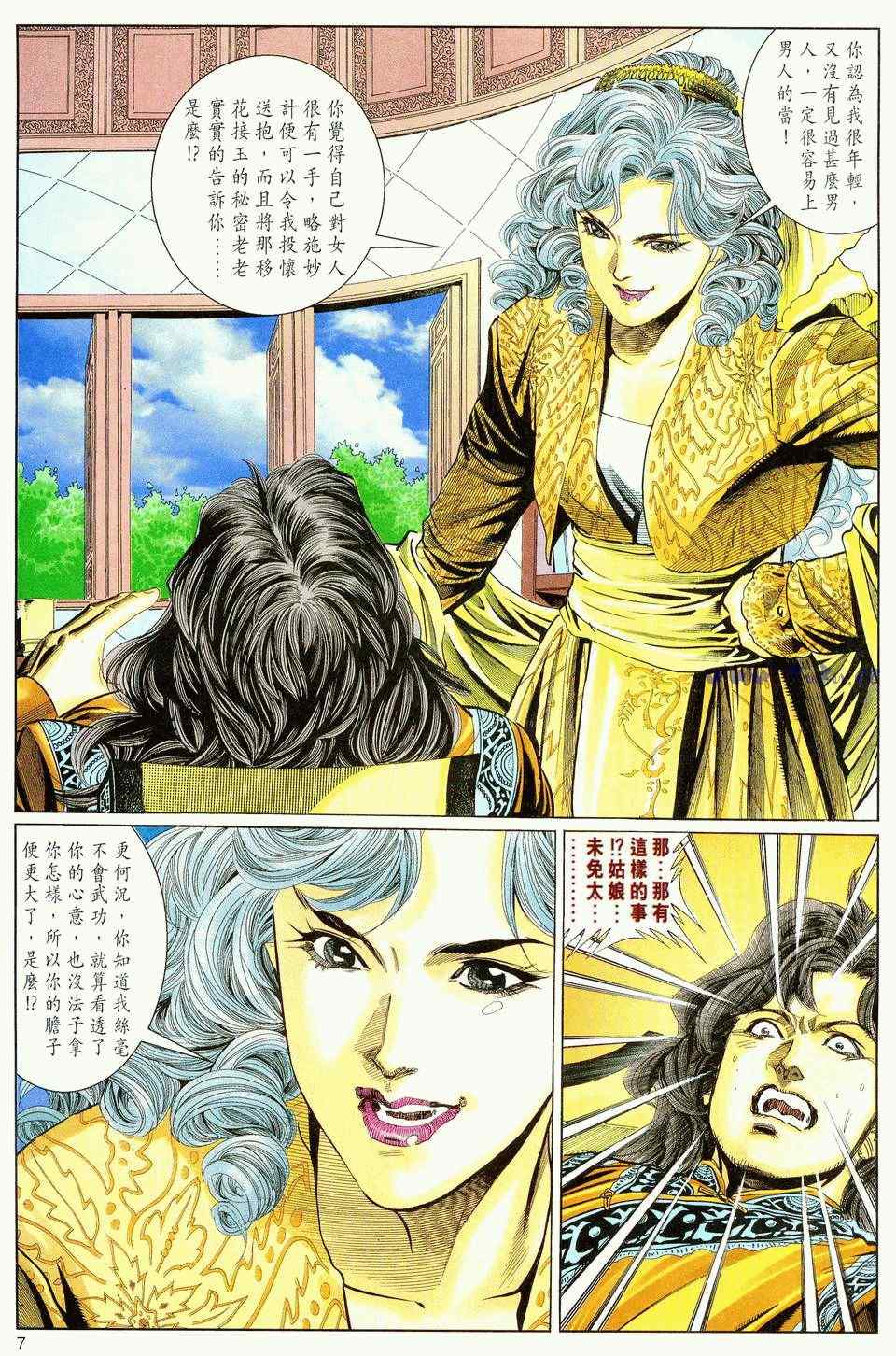 《绝代双骄2》漫画 绝代双骄 086集