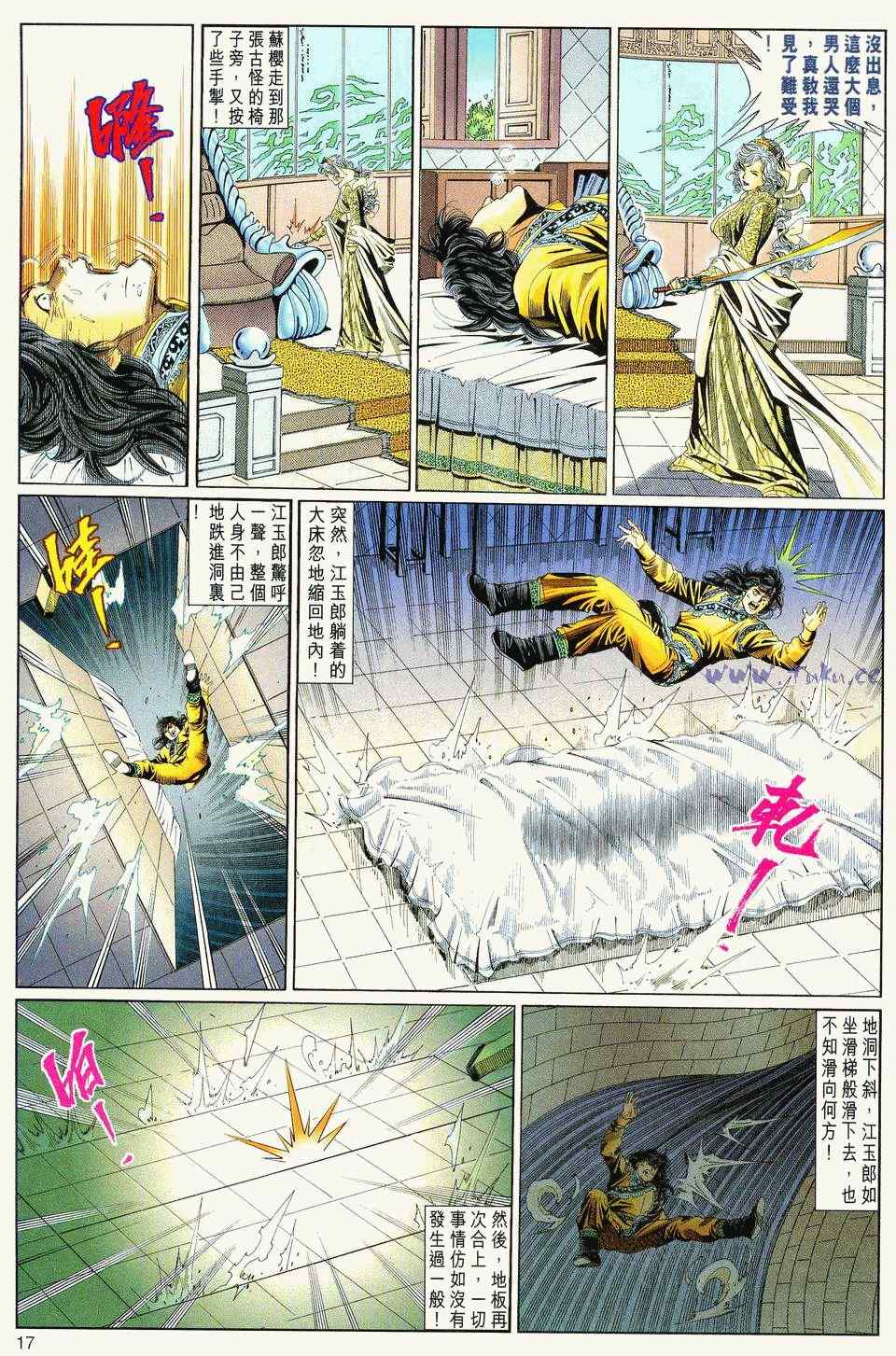 《绝代双骄2》漫画 绝代双骄 086集