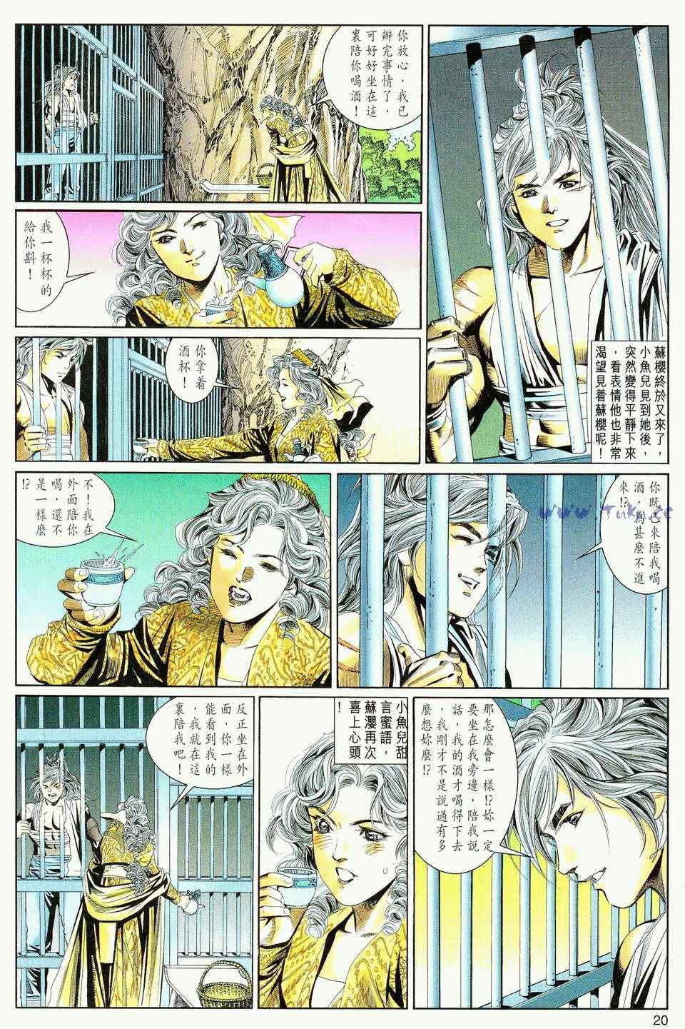 《绝代双骄2》漫画 绝代双骄 086集