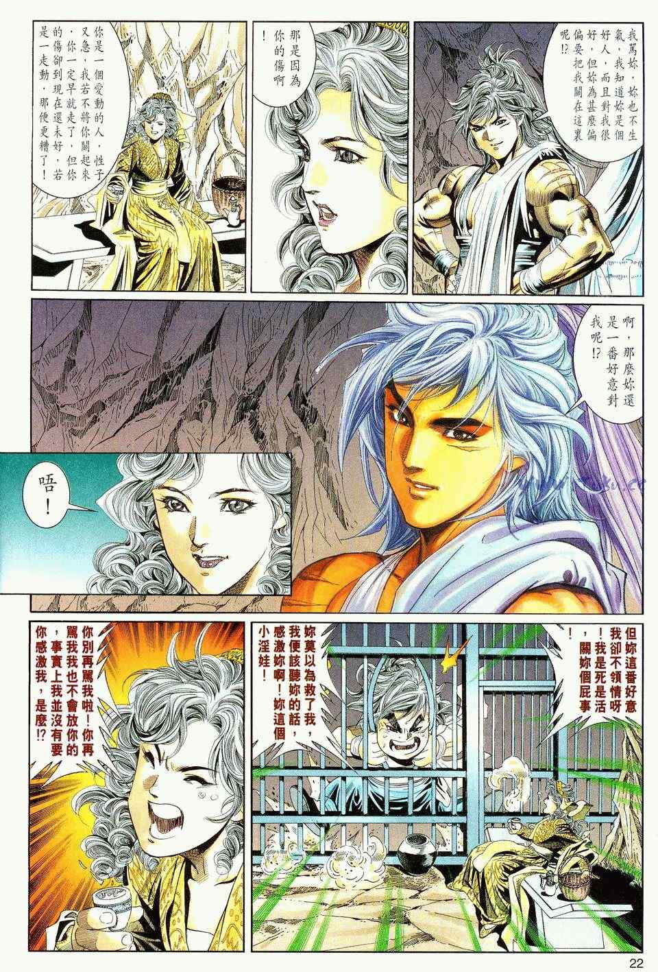 《绝代双骄2》漫画 绝代双骄 086集