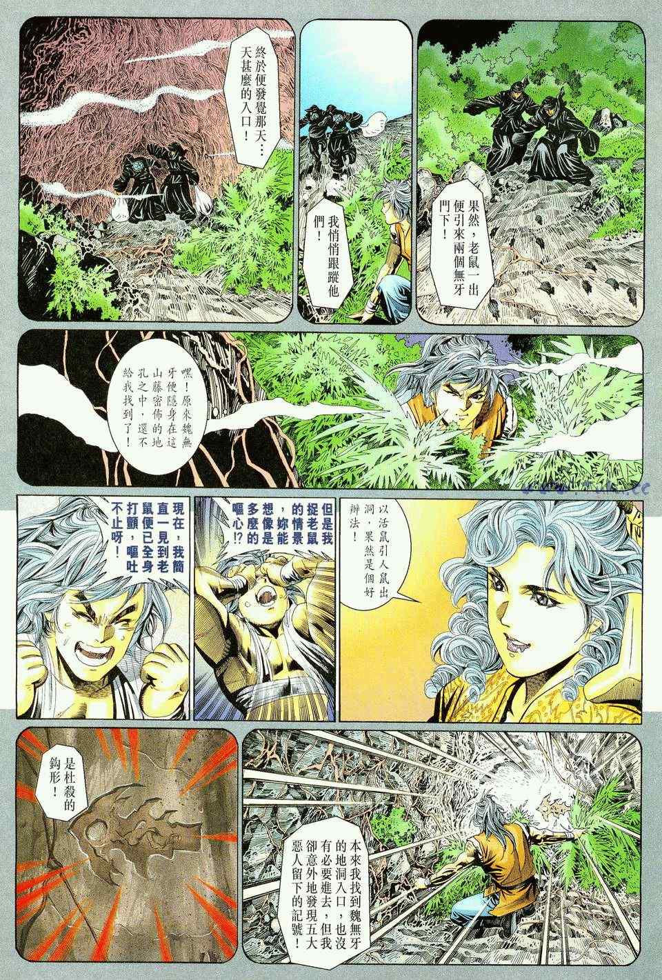 《绝代双骄2》漫画 绝代双骄 086集