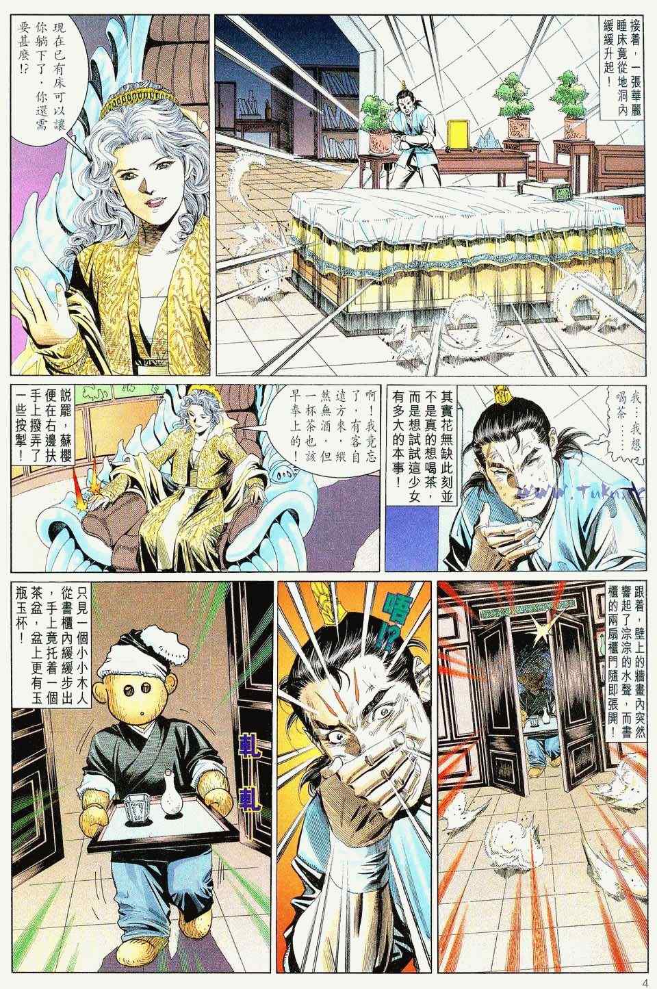 《绝代双骄2》漫画 绝代双骄 085集