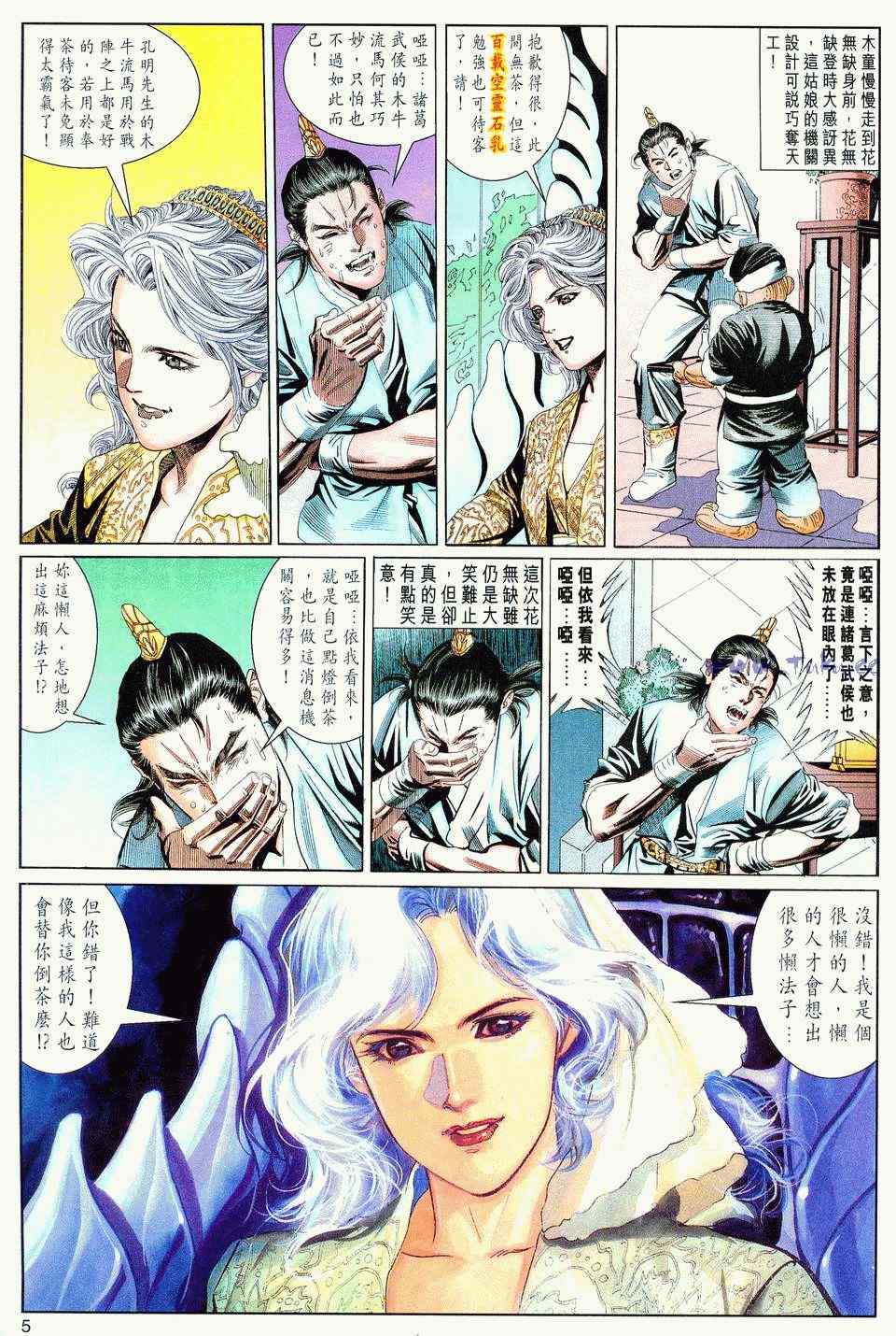 《绝代双骄2》漫画 绝代双骄 085集