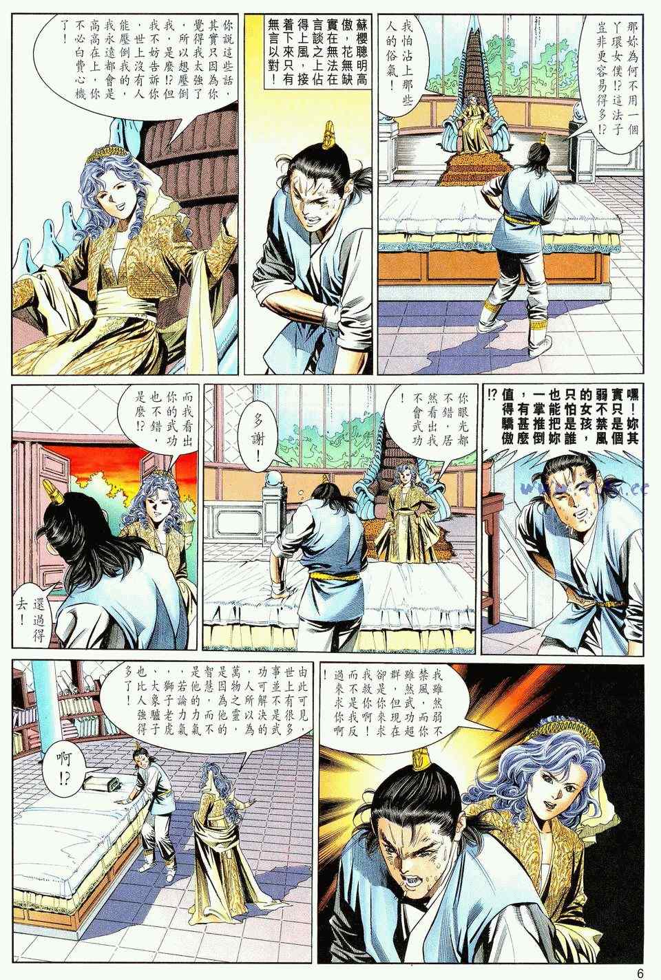 《绝代双骄2》漫画 绝代双骄 085集