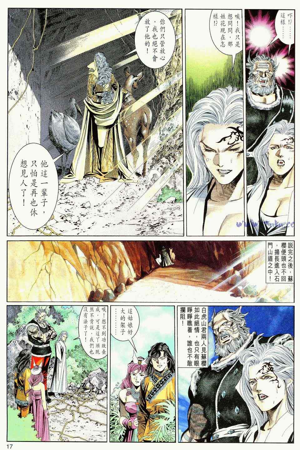 《绝代双骄2》漫画 绝代双骄 085集